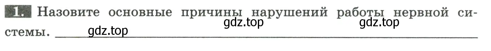 Условие номер 1 (страница 33) гдз по биологии 9 класс Пасечник, Швецов, рабочая тетрадь