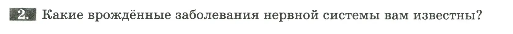 Условие номер 2 (страница 33) гдз по биологии 9 класс Пасечник, Швецов, рабочая тетрадь