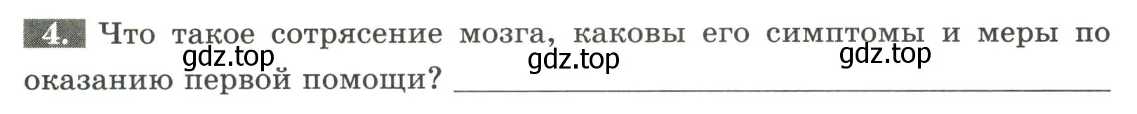 Условие номер 4 (страница 34) гдз по биологии 9 класс Пасечник, Швецов, рабочая тетрадь