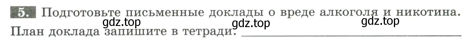 Условие номер 5 (страница 34) гдз по биологии 9 класс Пасечник, Швецов, рабочая тетрадь