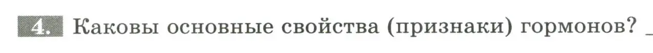 Условие номер 4 (страница 36) гдз по биологии 9 класс Пасечник, Швецов, рабочая тетрадь