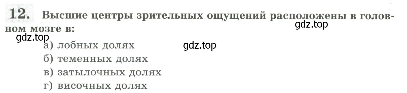 Условие номер 12 (страница 39) гдз по биологии 9 класс Пасечник, Швецов, рабочая тетрадь