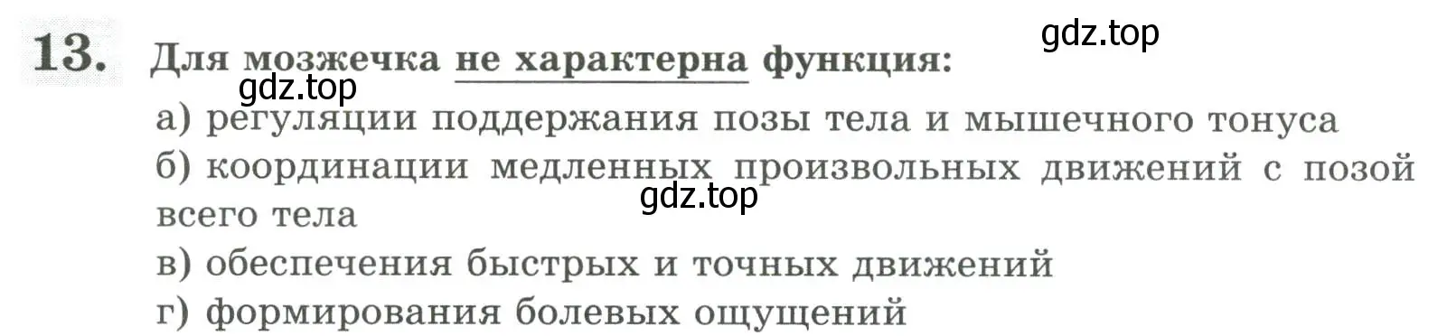 Условие номер 13 (страница 39) гдз по биологии 9 класс Пасечник, Швецов, рабочая тетрадь