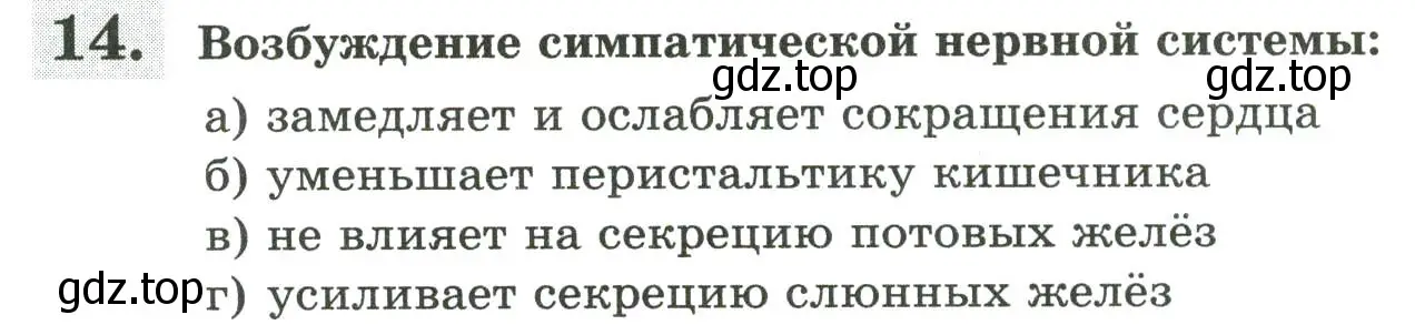 Условие номер 14 (страница 40) гдз по биологии 9 класс Пасечник, Швецов, рабочая тетрадь