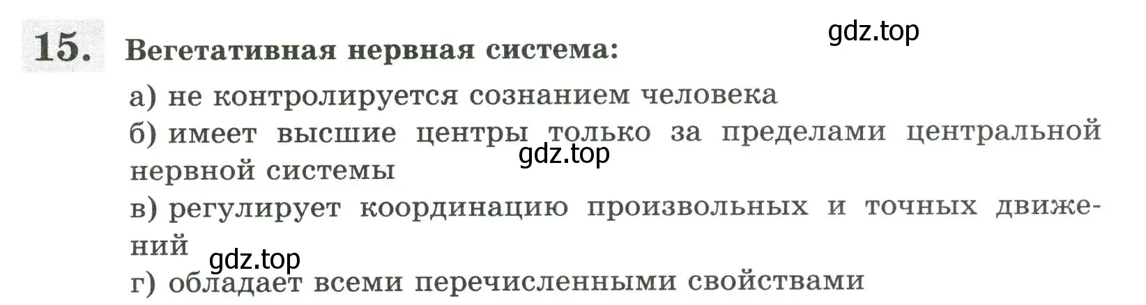 Условие номер 15 (страница 40) гдз по биологии 9 класс Пасечник, Швецов, рабочая тетрадь