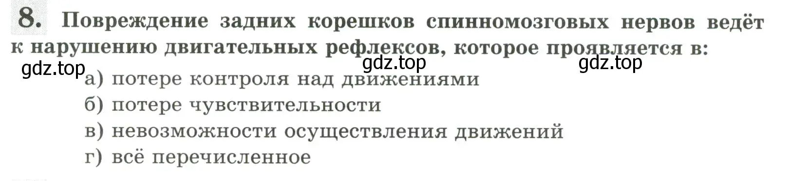 Условие номер 8 (страница 39) гдз по биологии 9 класс Пасечник, Швецов, рабочая тетрадь