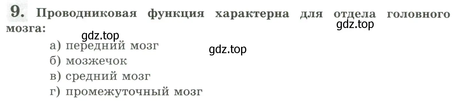 Условие номер 9 (страница 39) гдз по биологии 9 класс Пасечник, Швецов, рабочая тетрадь