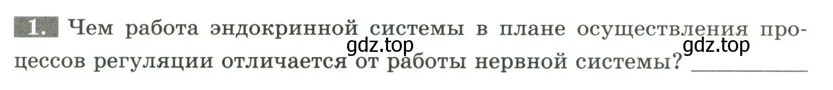 Условие номер 1 (страница 37) гдз по биологии 9 класс Пасечник, Швецов, рабочая тетрадь