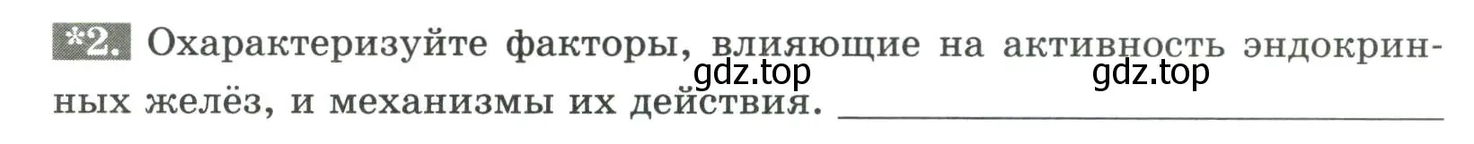 Условие номер 2 (страница 37) гдз по биологии 9 класс Пасечник, Швецов, рабочая тетрадь