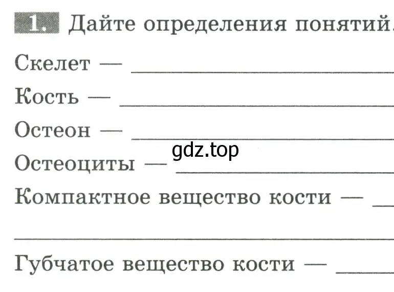 Условие номер 1 (страница 41) гдз по биологии 9 класс Пасечник, Швецов, рабочая тетрадь