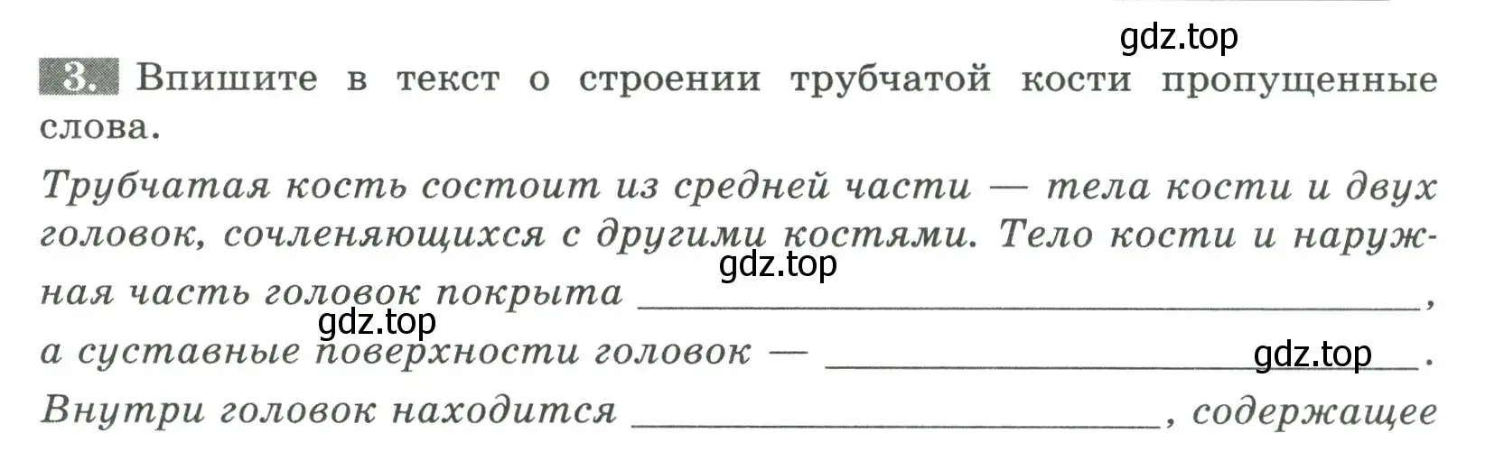 Условие номер 3 (страница 41) гдз по биологии 9 класс Пасечник, Швецов, рабочая тетрадь