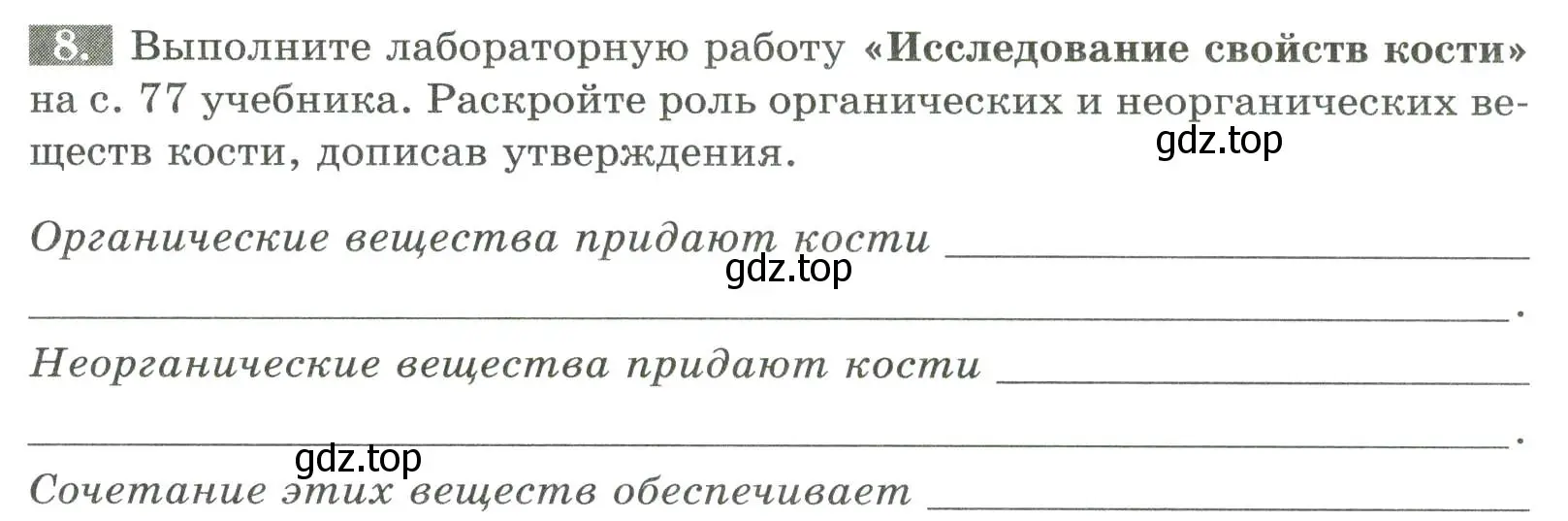 Условие номер 8 (страница 43) гдз по биологии 9 класс Пасечник, Швецов, рабочая тетрадь