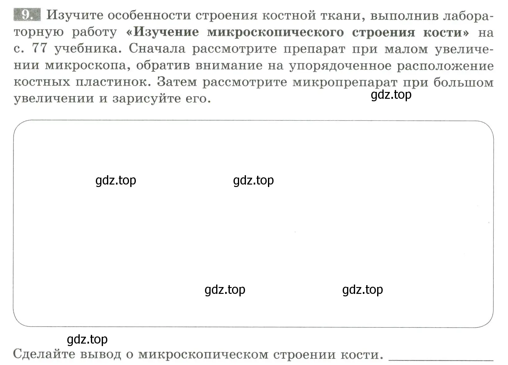 Условие номер 9 (страница 43) гдз по биологии 9 класс Пасечник, Швецов, рабочая тетрадь