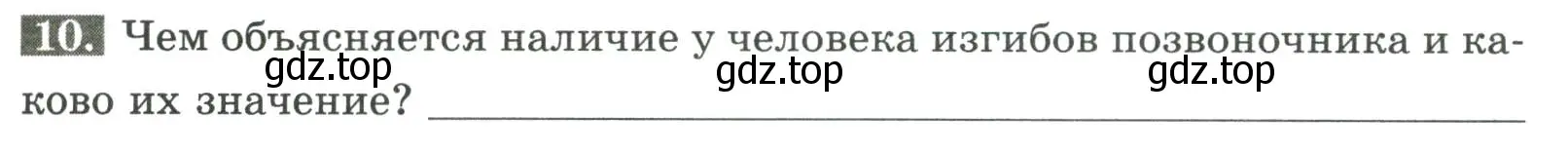 Условие номер 10 (страница 47) гдз по биологии 9 класс Пасечник, Швецов, рабочая тетрадь