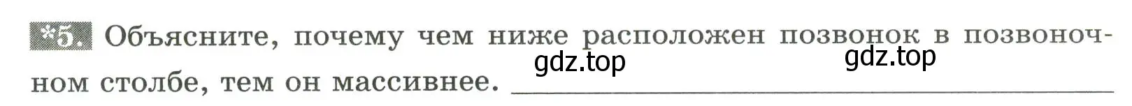 Условие номер 5 (страница 46) гдз по биологии 9 класс Пасечник, Швецов, рабочая тетрадь