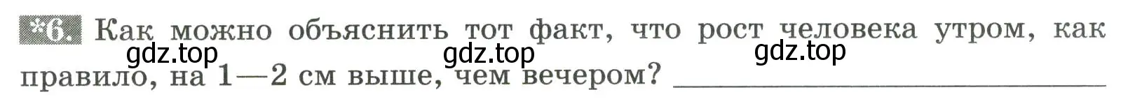 Условие номер 6 (страница 46) гдз по биологии 9 класс Пасечник, Швецов, рабочая тетрадь