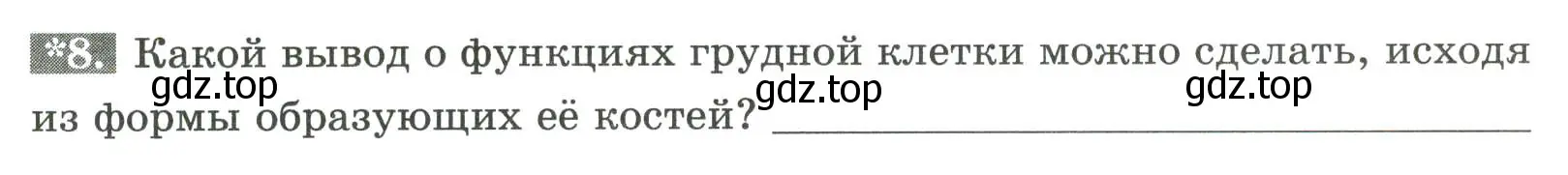 Условие номер 8 (страница 46) гдз по биологии 9 класс Пасечник, Швецов, рабочая тетрадь