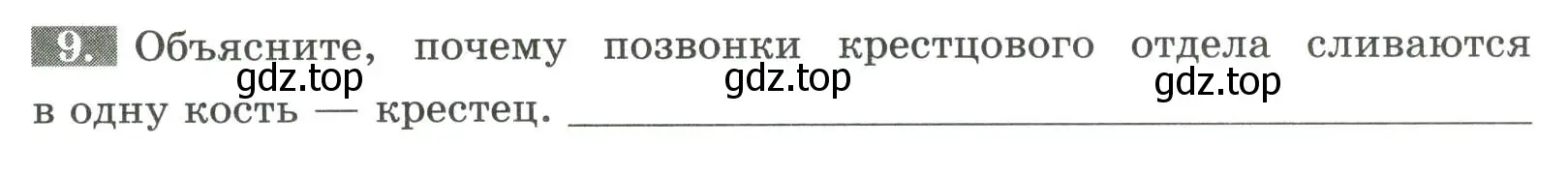 Условие номер 9 (страница 46) гдз по биологии 9 класс Пасечник, Швецов, рабочая тетрадь