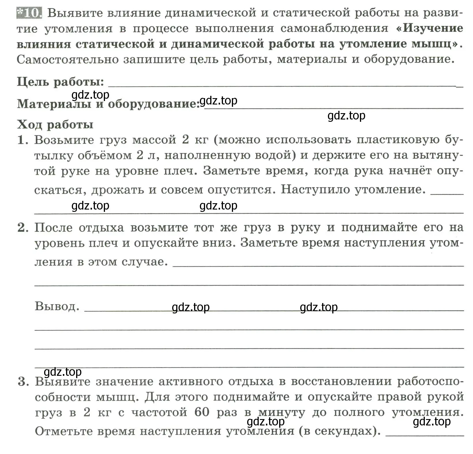 Условие номер 10 (страница 52) гдз по биологии 9 класс Пасечник, Швецов, рабочая тетрадь