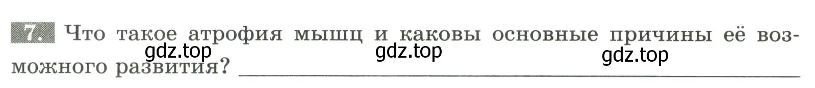 Условие номер 7 (страница 51) гдз по биологии 9 класс Пасечник, Швецов, рабочая тетрадь