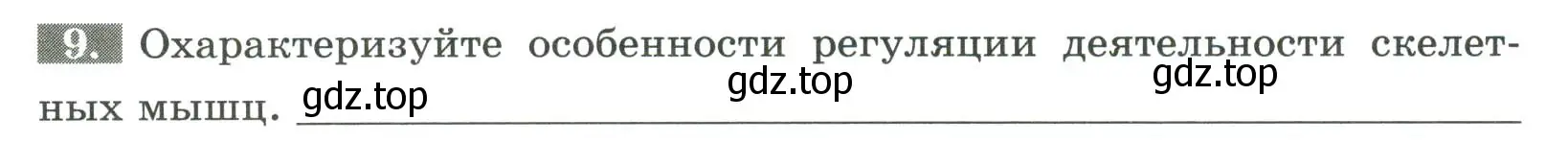 Условие номер 9 (страница 52) гдз по биологии 9 класс Пасечник, Швецов, рабочая тетрадь