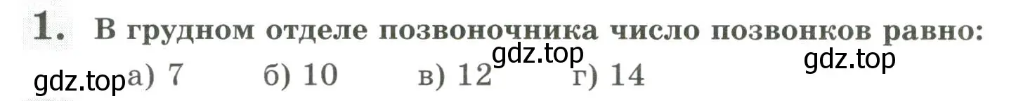 Условие номер 1 (страница 55) гдз по биологии 9 класс Пасечник, Швецов, рабочая тетрадь