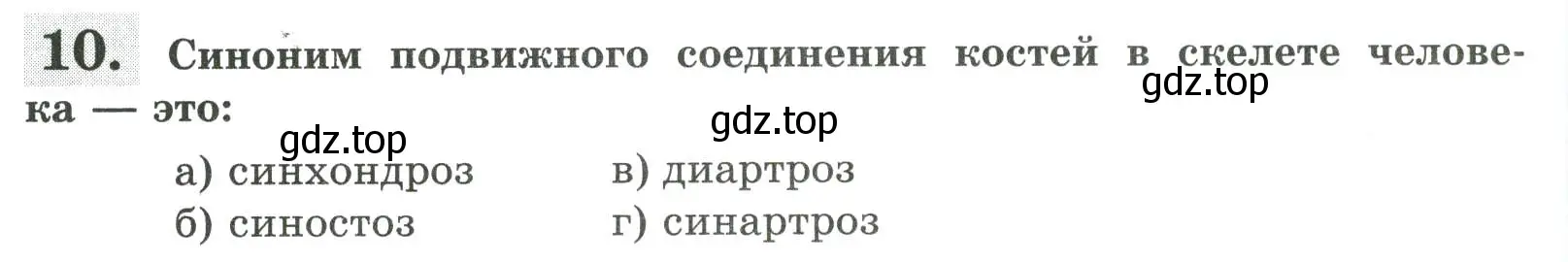 Условие номер 10 (страница 56) гдз по биологии 9 класс Пасечник, Швецов, рабочая тетрадь