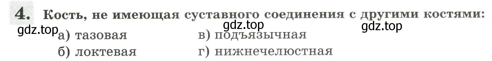 Условие номер 4 (страница 56) гдз по биологии 9 класс Пасечник, Швецов, рабочая тетрадь