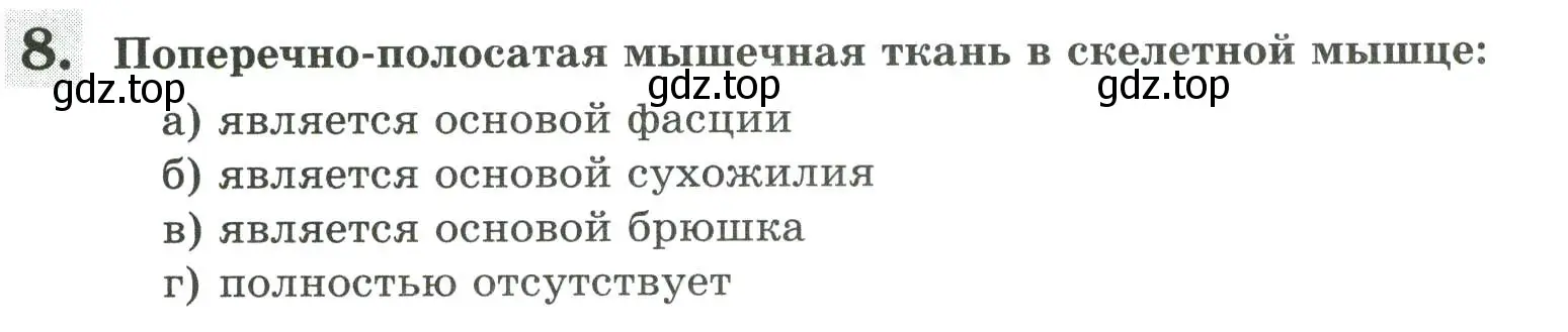 Условие номер 8 (страница 56) гдз по биологии 9 класс Пасечник, Швецов, рабочая тетрадь