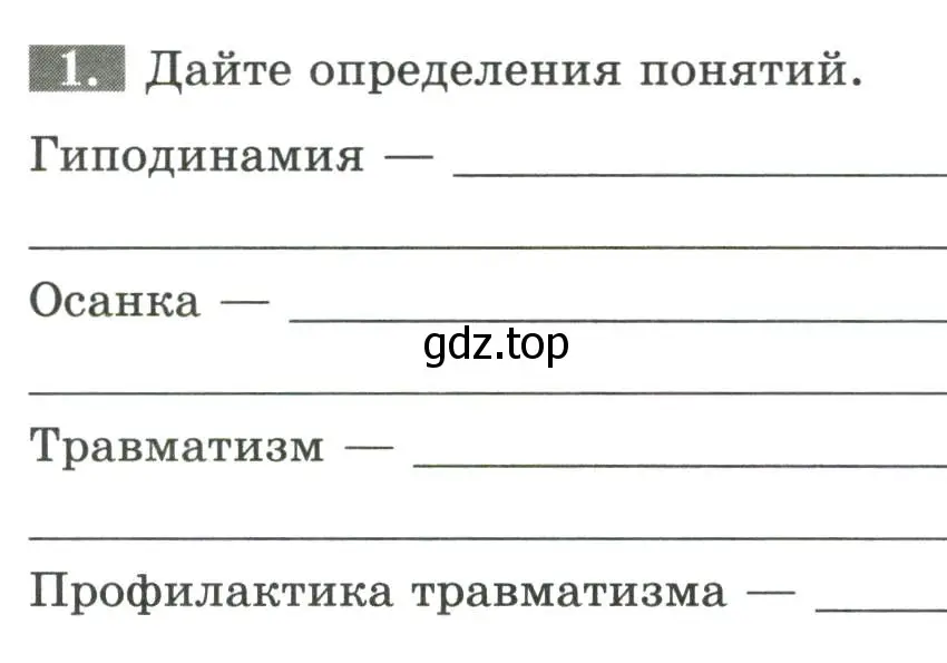 Условие номер 1 (страница 53) гдз по биологии 9 класс Пасечник, Швецов, рабочая тетрадь