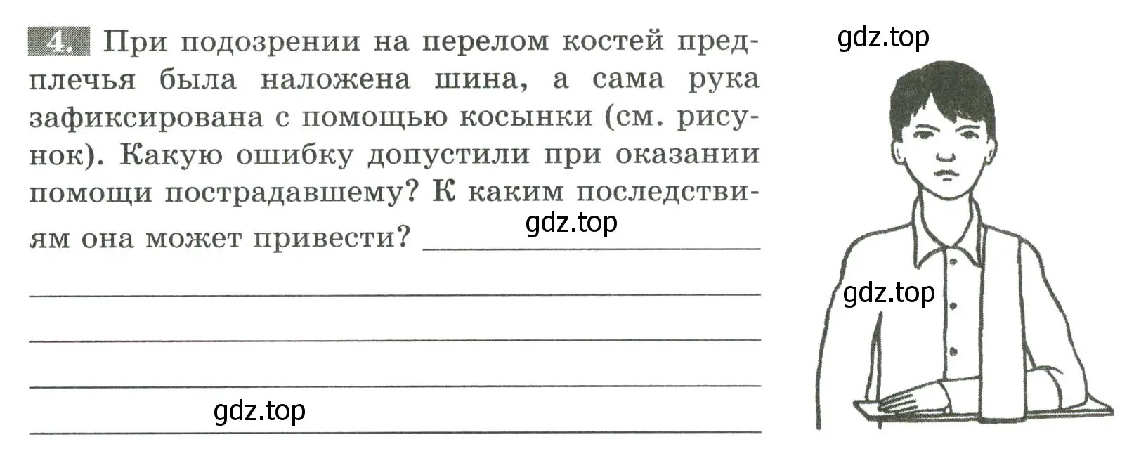 Условие номер 4 (страница 54) гдз по биологии 9 класс Пасечник, Швецов, рабочая тетрадь