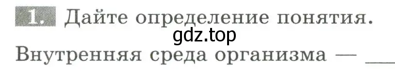 Условие номер 1 (страница 57) гдз по биологии 9 класс Пасечник, Швецов, рабочая тетрадь