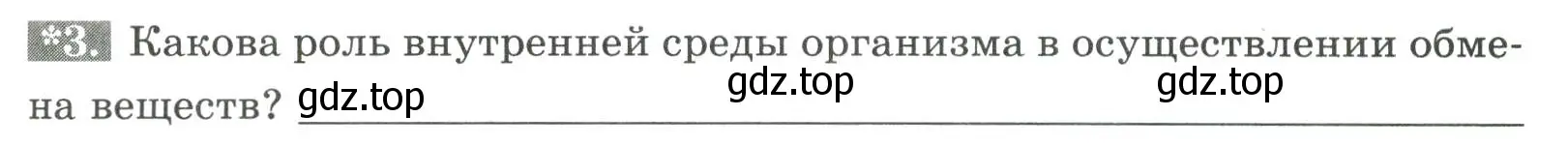 Условие номер 3 (страница 57) гдз по биологии 9 класс Пасечник, Швецов, рабочая тетрадь