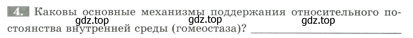 Условие номер 4 (страница 57) гдз по биологии 9 класс Пасечник, Швецов, рабочая тетрадь