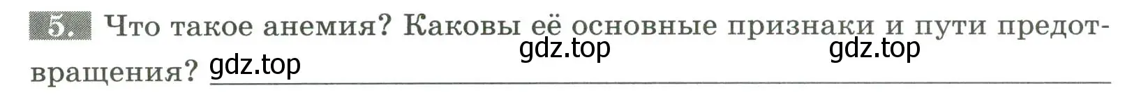 Условие номер 5 (страница 58) гдз по биологии 9 класс Пасечник, Швецов, рабочая тетрадь