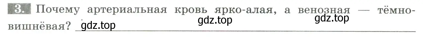 Условие номер 3 (страница 59) гдз по биологии 9 класс Пасечник, Швецов, рабочая тетрадь