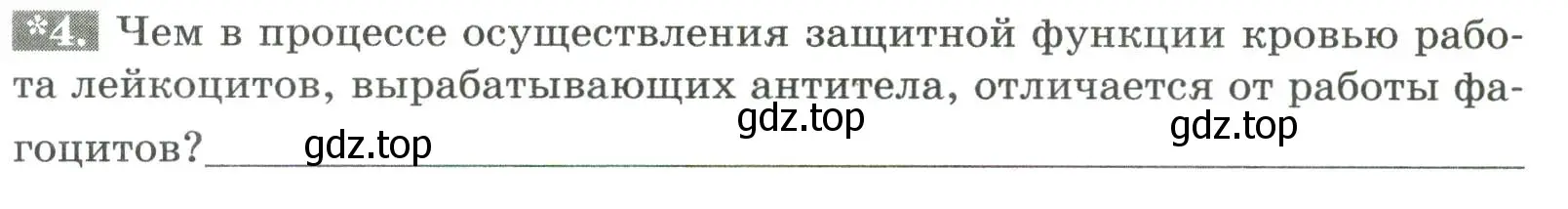 Условие номер 4 (страница 59) гдз по биологии 9 класс Пасечник, Швецов, рабочая тетрадь