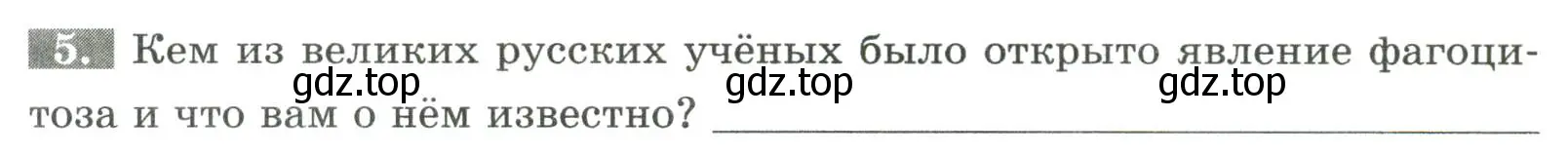 Условие номер 5 (страница 59) гдз по биологии 9 класс Пасечник, Швецов, рабочая тетрадь