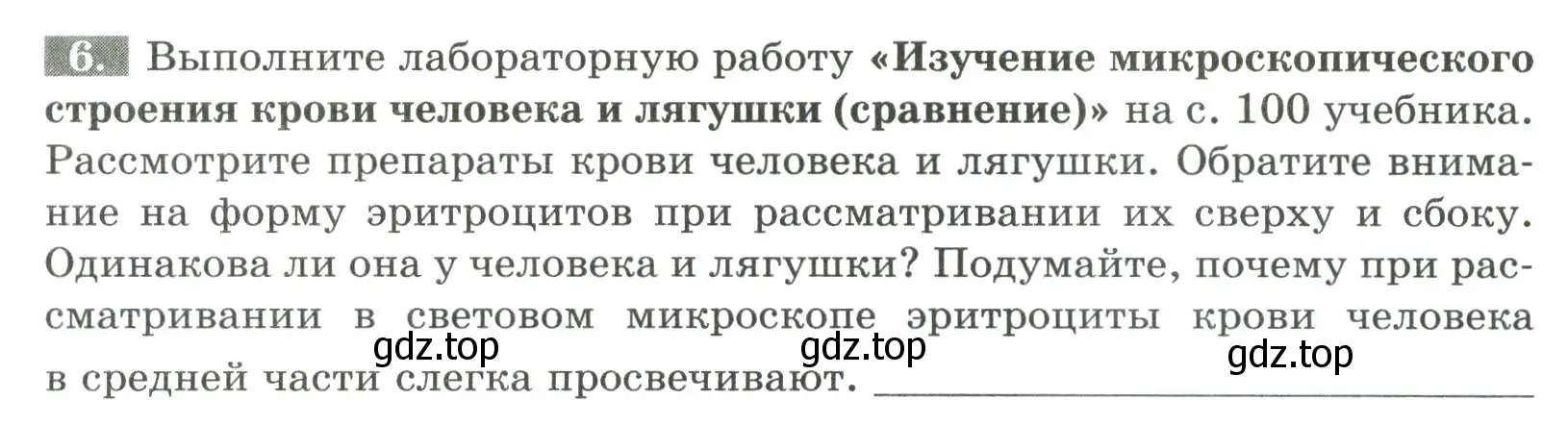 Условие номер 6 (страница 59) гдз по биологии 9 класс Пасечник, Швецов, рабочая тетрадь