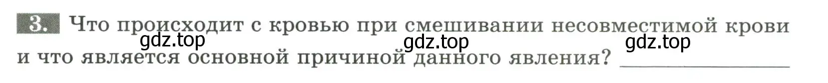 Условие номер 3 (страница 61) гдз по биологии 9 класс Пасечник, Швецов, рабочая тетрадь