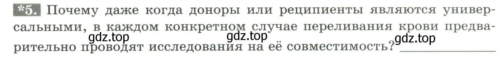 Условие номер 5 (страница 62) гдз по биологии 9 класс Пасечник, Швецов, рабочая тетрадь