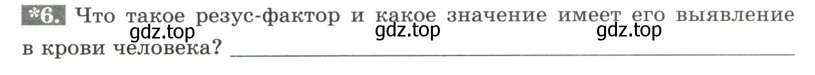 Условие номер 6 (страница 62) гдз по биологии 9 класс Пасечник, Швецов, рабочая тетрадь