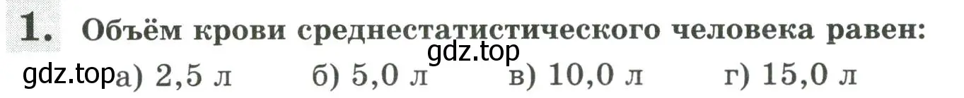 Условие номер 1 (страница 64) гдз по биологии 9 класс Пасечник, Швецов, рабочая тетрадь