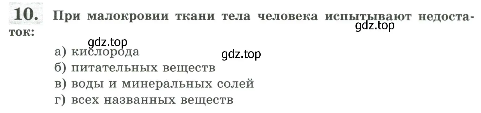 Условие номер 10 (страница 65) гдз по биологии 9 класс Пасечник, Швецов, рабочая тетрадь