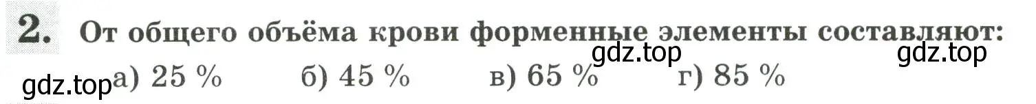 Условие номер 2 (страница 64) гдз по биологии 9 класс Пасечник, Швецов, рабочая тетрадь