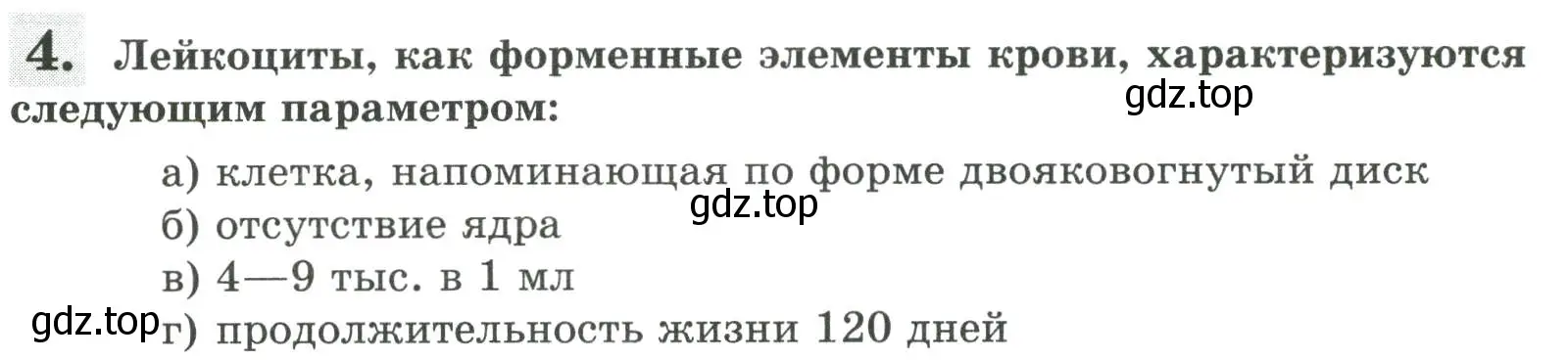 Условие номер 4 (страница 64) гдз по биологии 9 класс Пасечник, Швецов, рабочая тетрадь