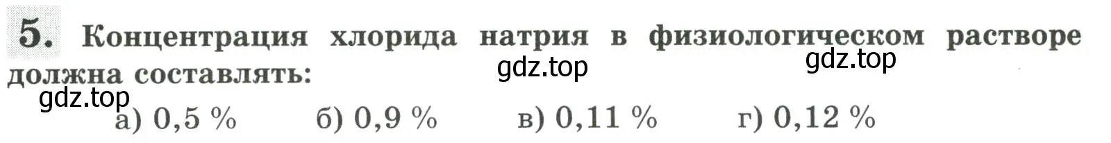 Условие номер 5 (страница 64) гдз по биологии 9 класс Пасечник, Швецов, рабочая тетрадь