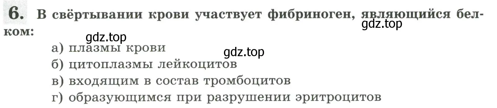 Условие номер 6 (страница 64) гдз по биологии 9 класс Пасечник, Швецов, рабочая тетрадь