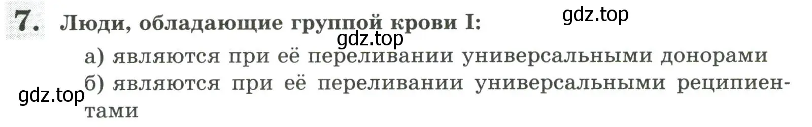 Условие номер 7 (страница 64) гдз по биологии 9 класс Пасечник, Швецов, рабочая тетрадь