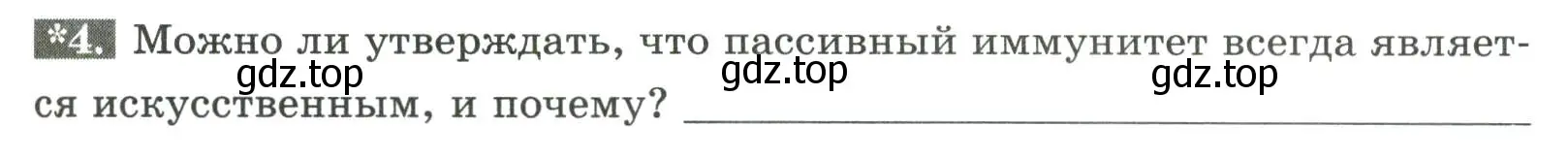 Условие номер 4 (страница 63) гдз по биологии 9 класс Пасечник, Швецов, рабочая тетрадь